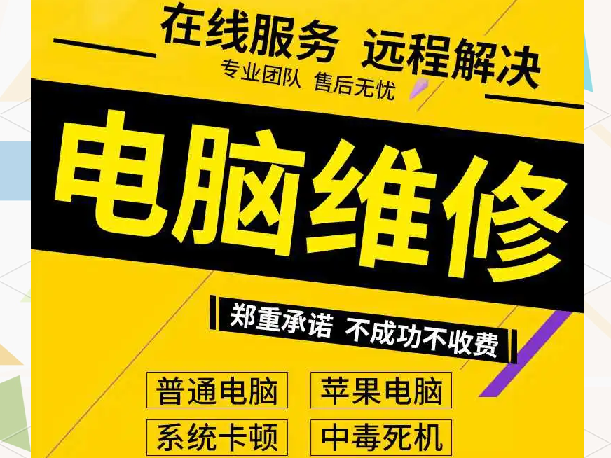 个人电脑上门维修与升级